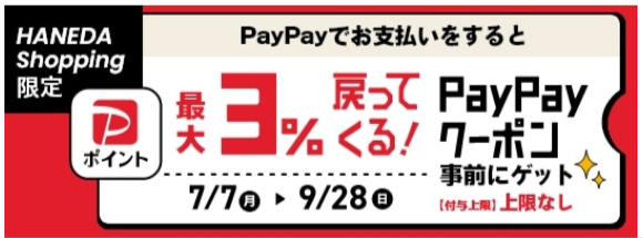 HANEDA-Shopping-羽田空港公式ネットショップ-09-16-2025_10_42_AM