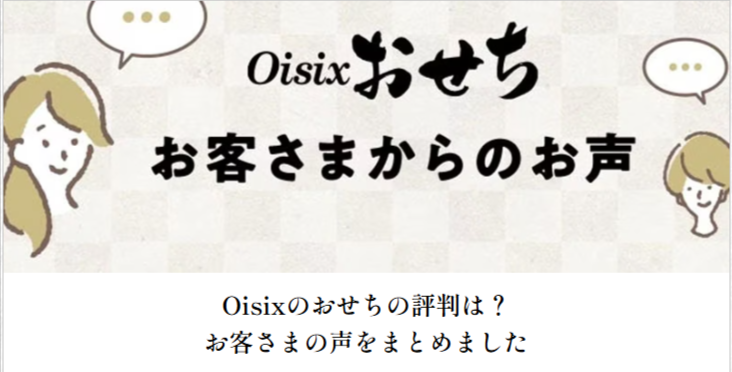 Oisixのおせち2026-｜-おせちの通販ならOisix（おいしっくす）-10-02-2025_11_49_AM