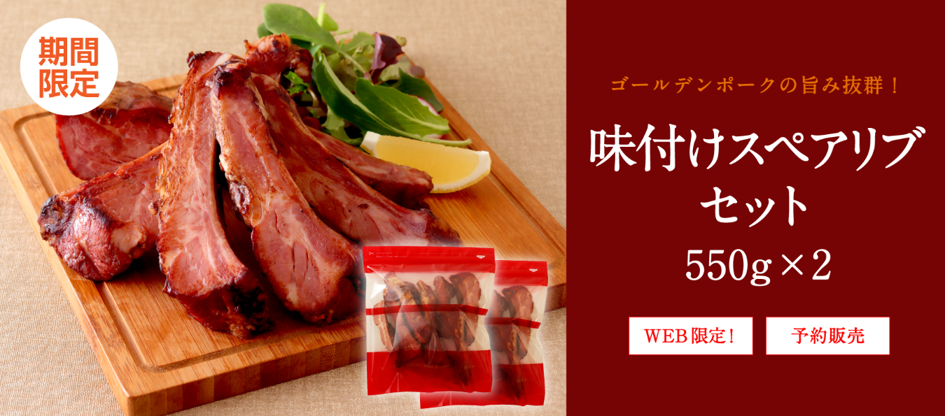 ハム-お肉の専門店｜サイボク【公式通販サイト】-10-20-2025_10_23_AM