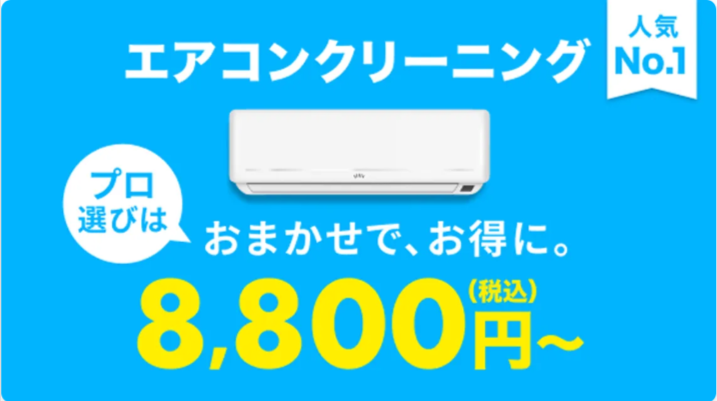 ユアマイスター｜プロのハウスクリーニングや修理を検索-注文-10-07-2025_10_06_AM