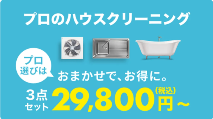 ユアマイスター｜プロのハウスクリーニングや修理を検索-注文-10-07-2025_10_28_AM