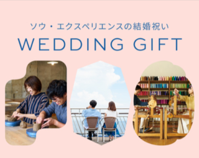 体験ギフト-誕生日や結婚祝いに贈るプレゼント【SOW-EXPERIENCE-公式通販サイト】-10-24-2025_12_32_PM