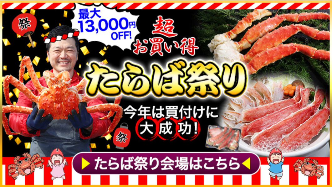 北海道カニ通販-超お買い得価格の蟹専門店【かに本舗のかに特集】-10-10-2025_01_49_PM