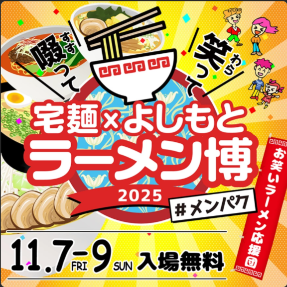 宅麺-com-ラーメンとつけ麺の通販サイト-10-09-2025_11_21_AM (1)