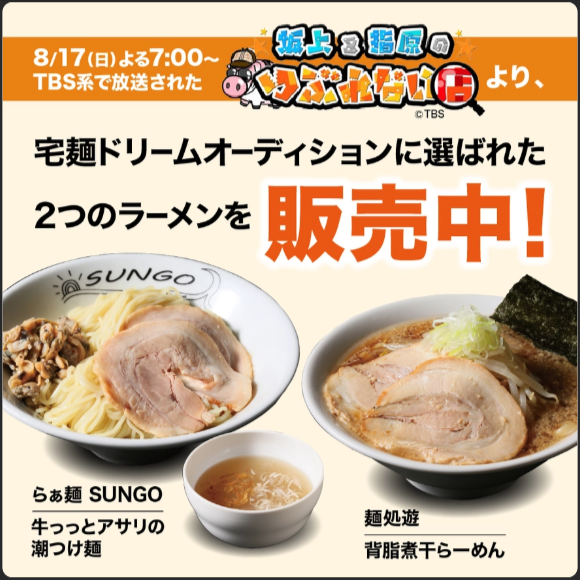 宅麺-com-ラーメンとつけ麺の通販サイト-10-09-2025_11_21_AM
