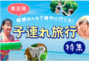 特集一覧｜海外旅行-海外ツアーならトラベルスタンダードジャパン-10-08-2025_11_30_AM