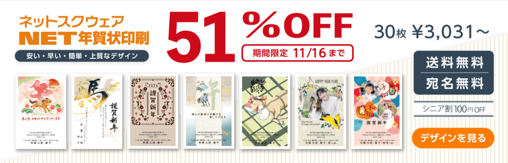 年賀状印刷のネットスクウェア｜2026年-午年-令和八年-11-13-2025_10_34_AM